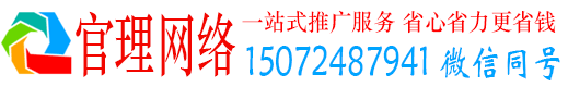 邯山官理网络推广开户